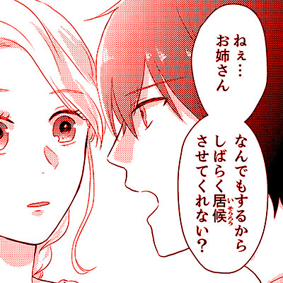 修也くんは同居人で、チャラくて、天狗 甘夏テン