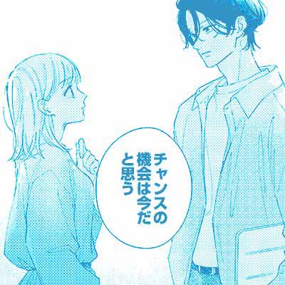 大嫌いな運命の人 おいば花歩
