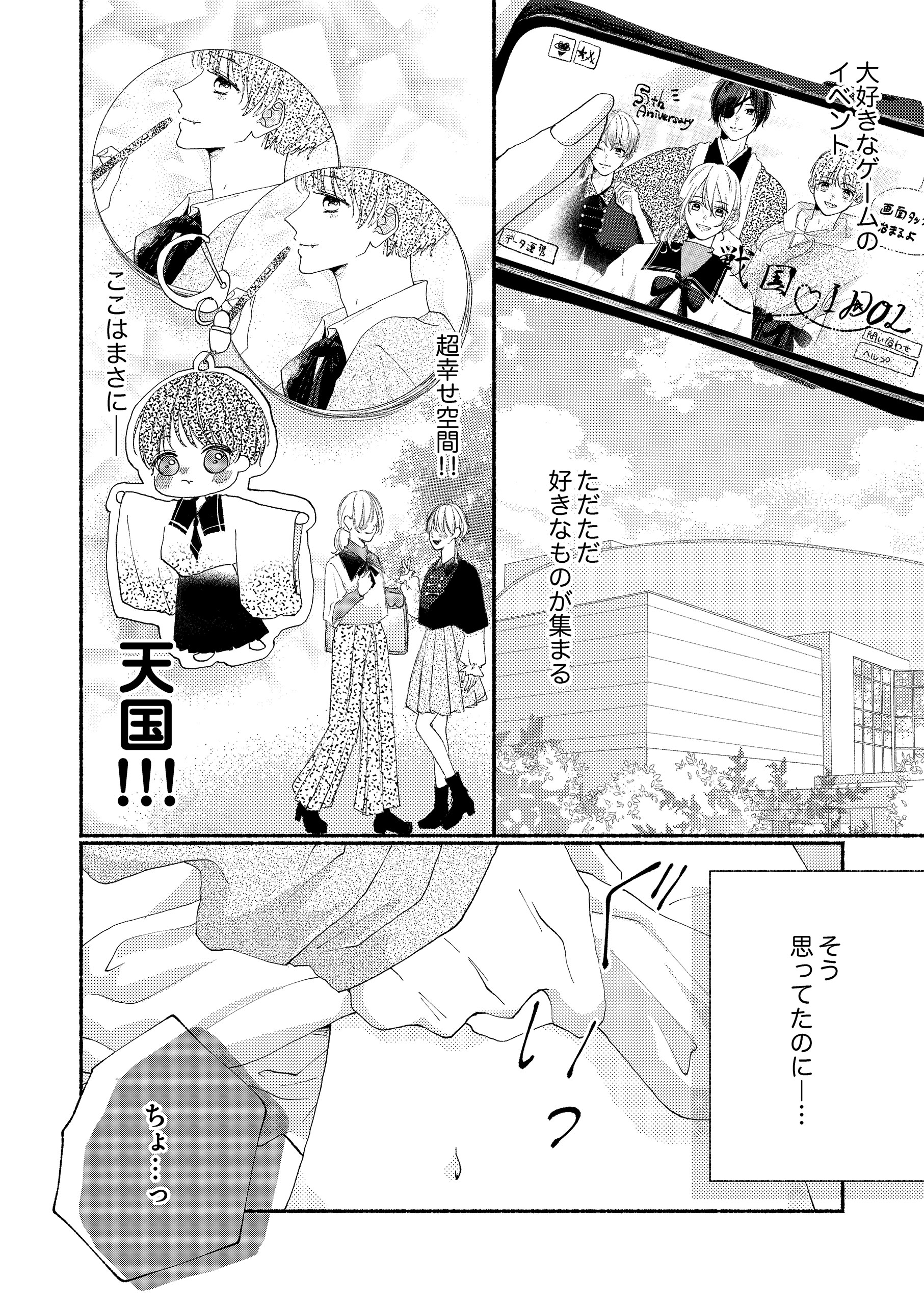 シンデレラ・ドール～脱いだらはじまる、この恋は～ 小鳥遊はな